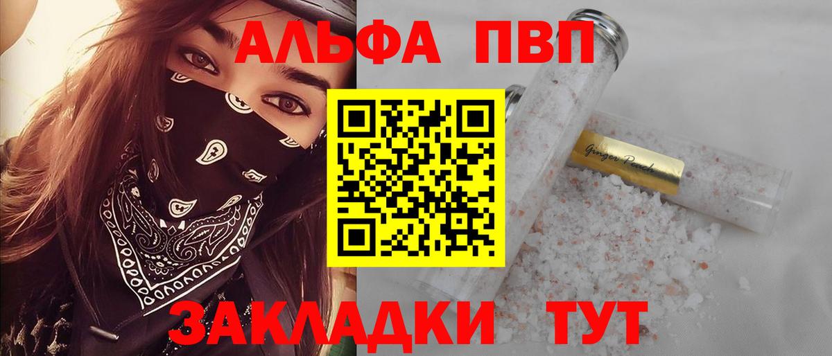 APVP кристаллы Тында