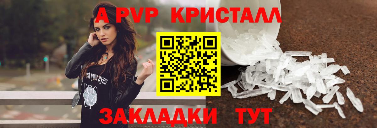 A-PVP VHQ Тында
