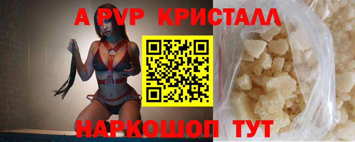 Alfa_PVP кристаллы  Тында  A-PVP  Alpha PVP кристаллы 