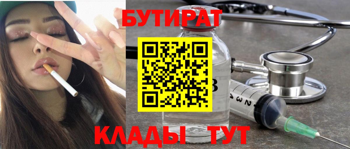 Бутират BDO  Вход с VPN  Тында 