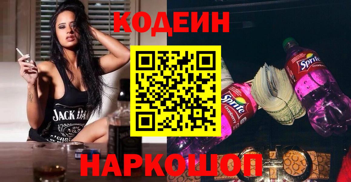 Кодеиновый сироп Lean Purple Drank Тында