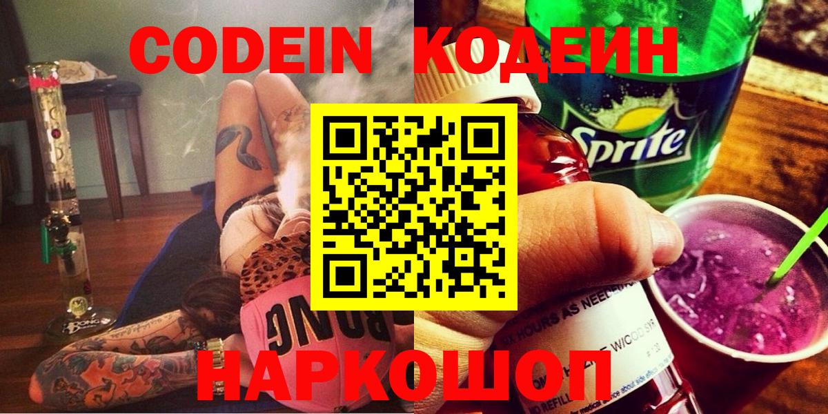 Кодеин напиток Lean (лин)  Тында  Codein Purple Drank 