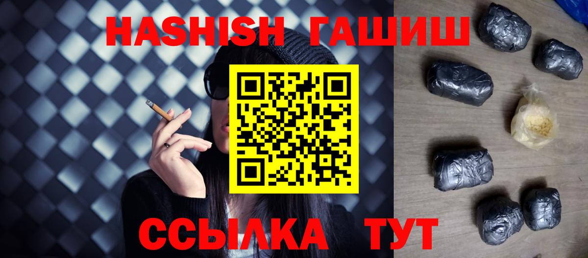 ГАШИШ Изолятор  ГАШ 40% ТГК  Вход с VPN  Тында 