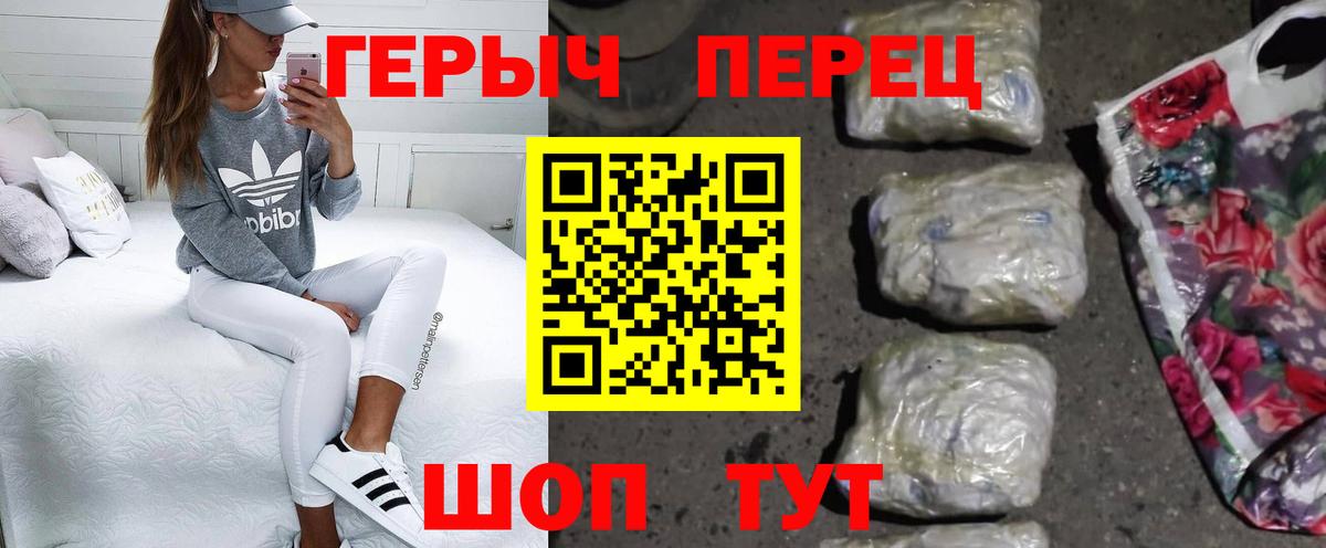 Героин Heroin  Вход с VPN  Тында 