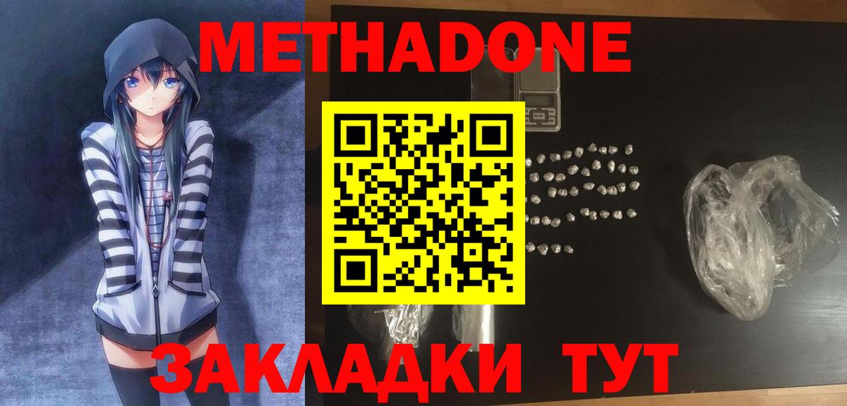 МЕТАДОН кристалл  Метадон мёд  Вход с VPN  Тында 